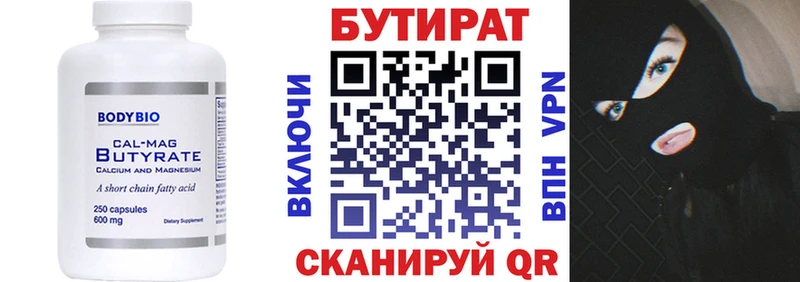 Бутират вода  блэк спрут   Пионерский 