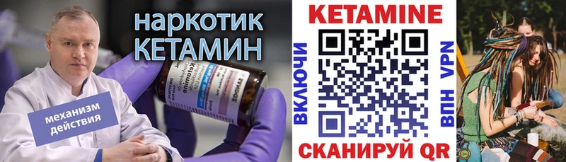 КЕТАМИН VHQ  как найти закладки  Пионерский 