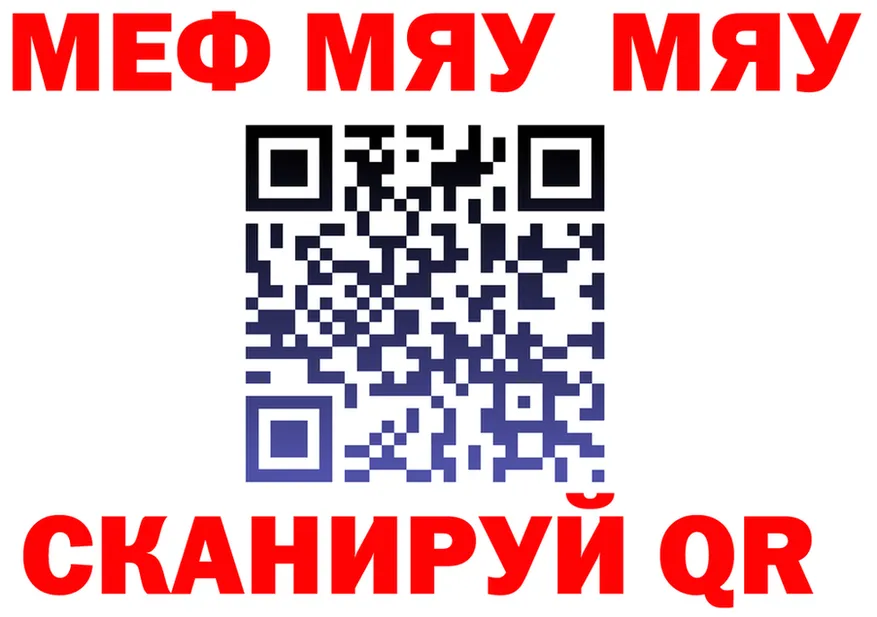 МЯУ-МЯУ мука ссылки даркнет ОМГ ОМГ Пионерский